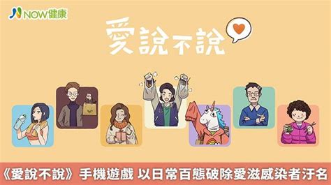 愛說不說成就|反映台灣人的社會議題手遊《愛說不說》新年讓玩家體。